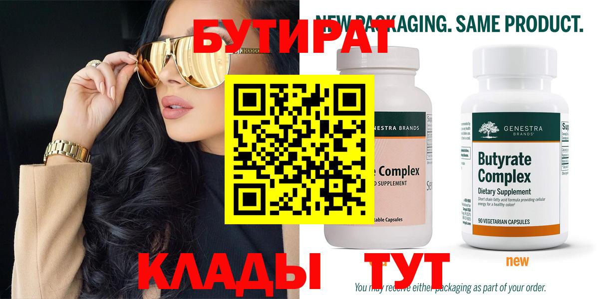 Бутират  Вход с VPN  Мелеуз  Бутират GHB 