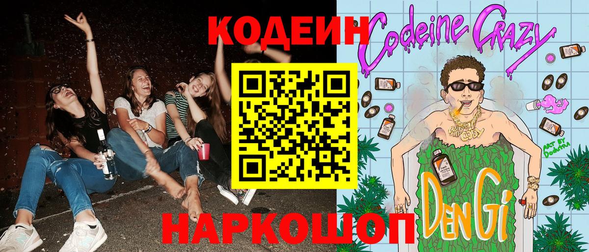 Codein Purple Drank  Кодеин напиток Lean (лин)  Вход с VPN  Мелеуз 