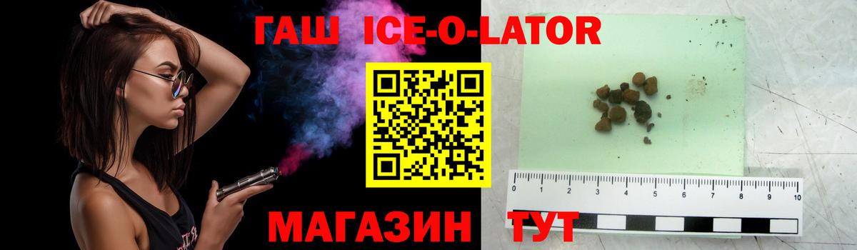Гашиш ice o lator  ГАШ ice o lator  Вход с VPN  Мелеуз 