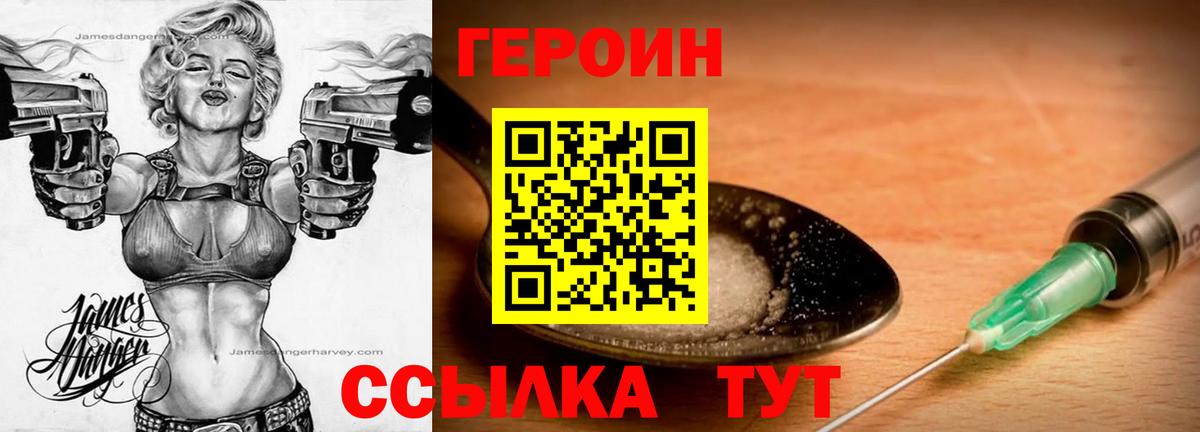 Мелеуз  ГЕРОИН хмурый  Героин  Вход с VPN 