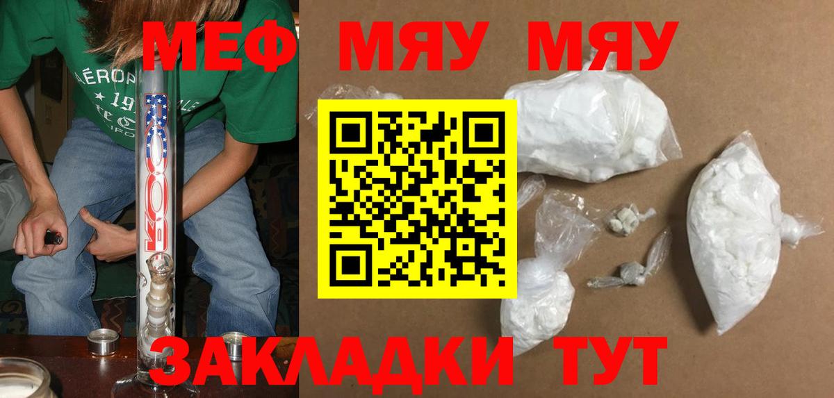 МЕФ mephedrone  Вход с VPN  Мелеуз  Меф 4 MMC 