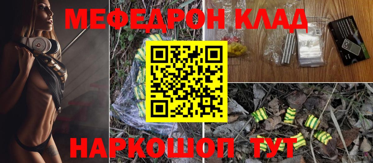 Меф Мелеуз